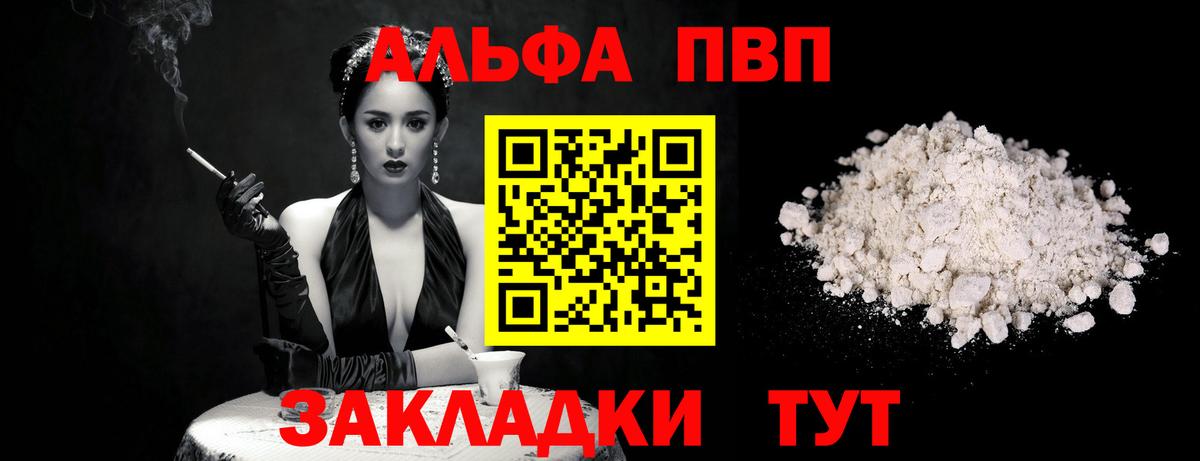 Alpha PVP кристаллы  Alpha-PVP  Балаково  Вход с VPN 