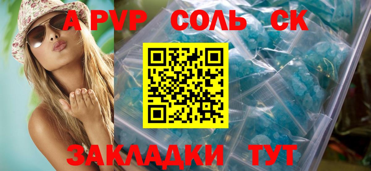 Альфа ПВП крисы CK Балаково