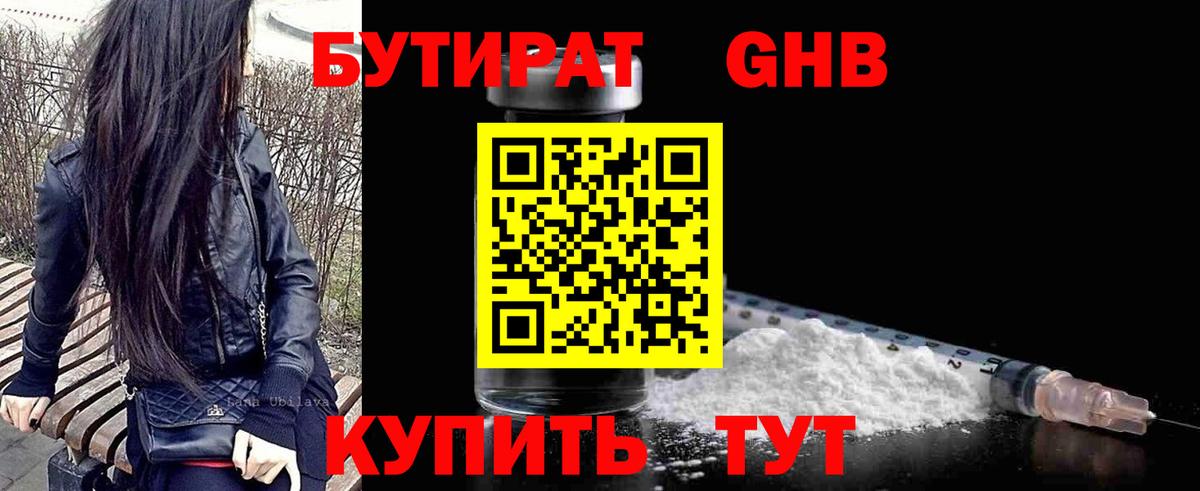 БУТИРАТ жидкий экстази Балаково
