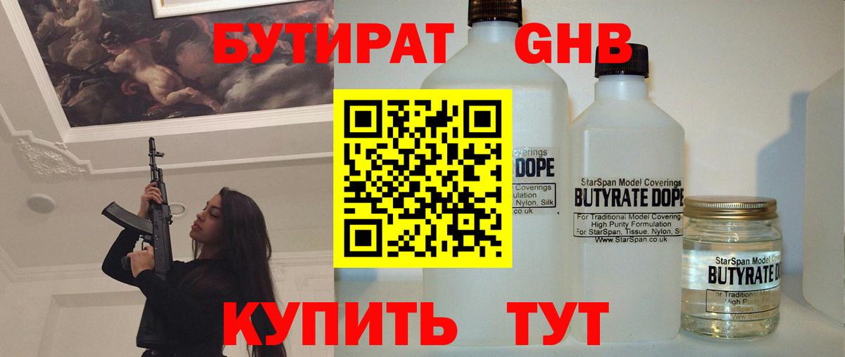 Балаково  Бутират 1.4BDO  БУТИРАТ  Вход с VPN 