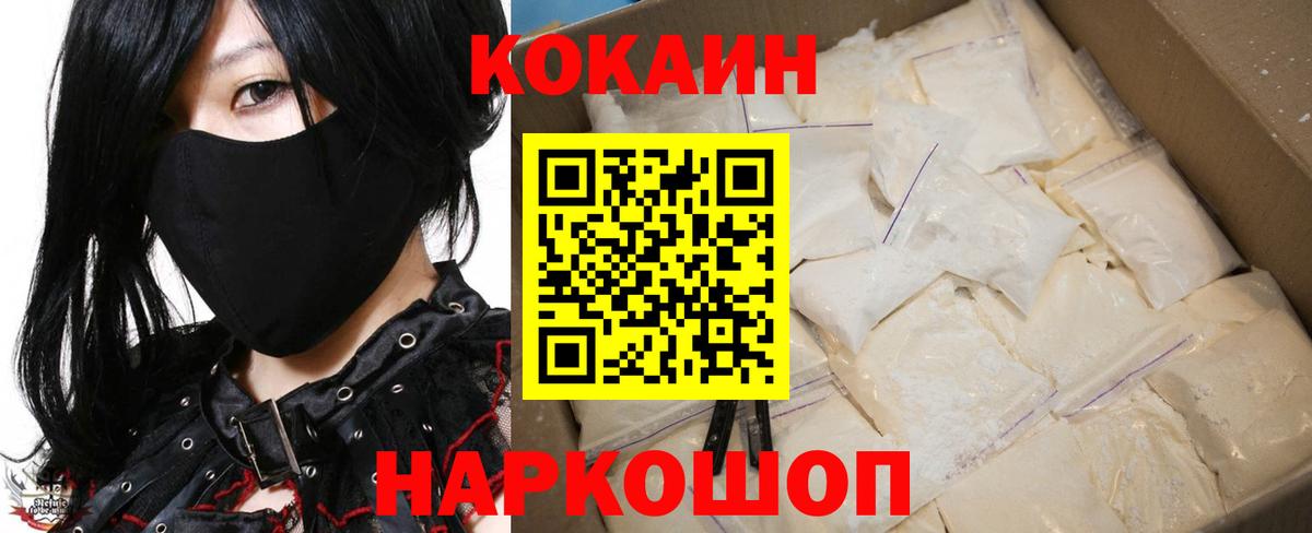 Кокаин Колумбийский  Вход с VPN  Балаково  КОКАИН  Cocaine VHQ 