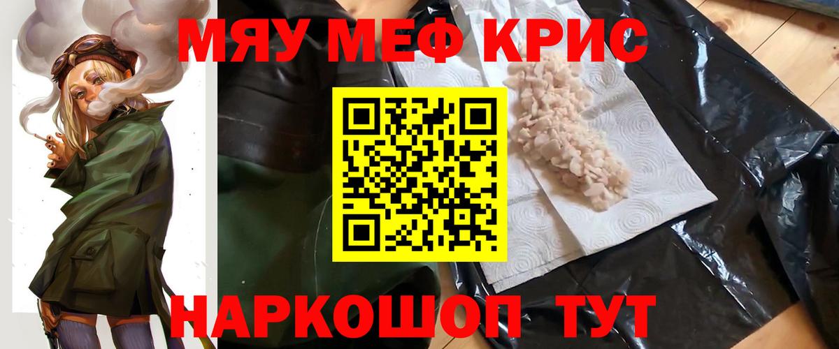 Мефедрон  Балаково