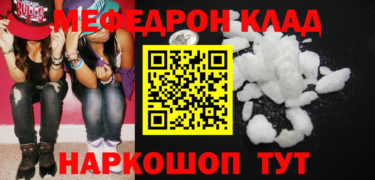 МЕФ мука  МЯУ-МЯУ  МЕФ мука  Балаково  Вход с VPN 