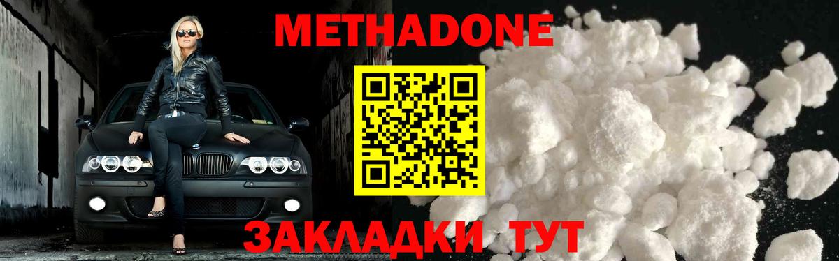 Метадон VHQ  Вход с VPN  Метадон мёд  сайты даркнета какой сайт  Балаково 