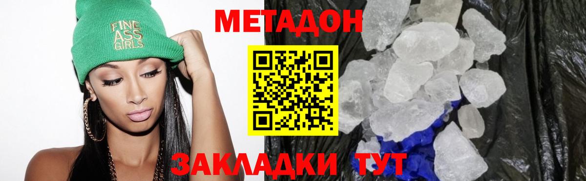 МЕТАДОН VHQ Балаково